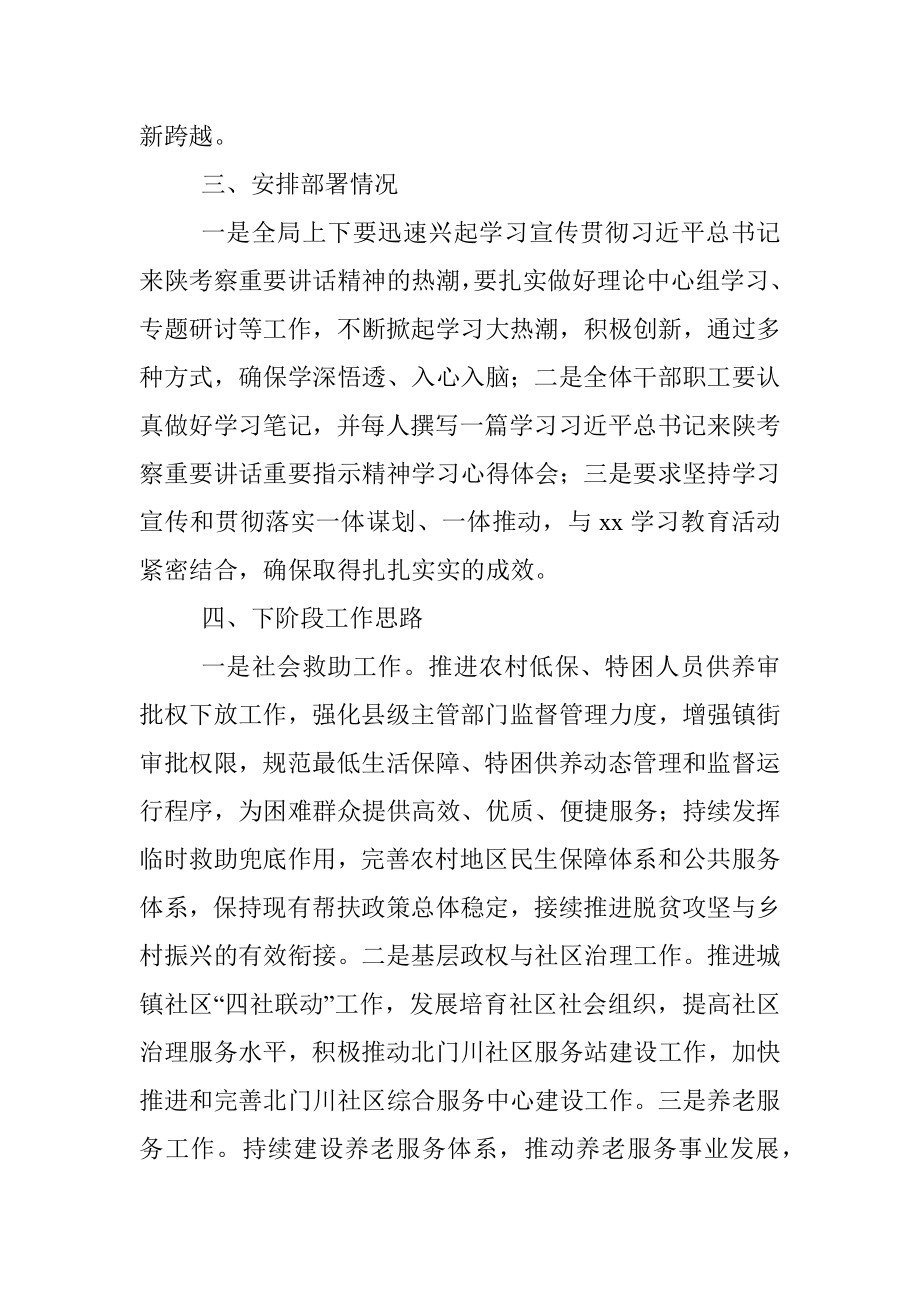 县民政局关于学习贯彻落实党代会精神报告.docx_第2页