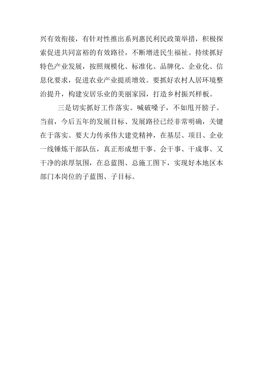 市委书记在审议政府工作报告时的讲话.docx_第3页