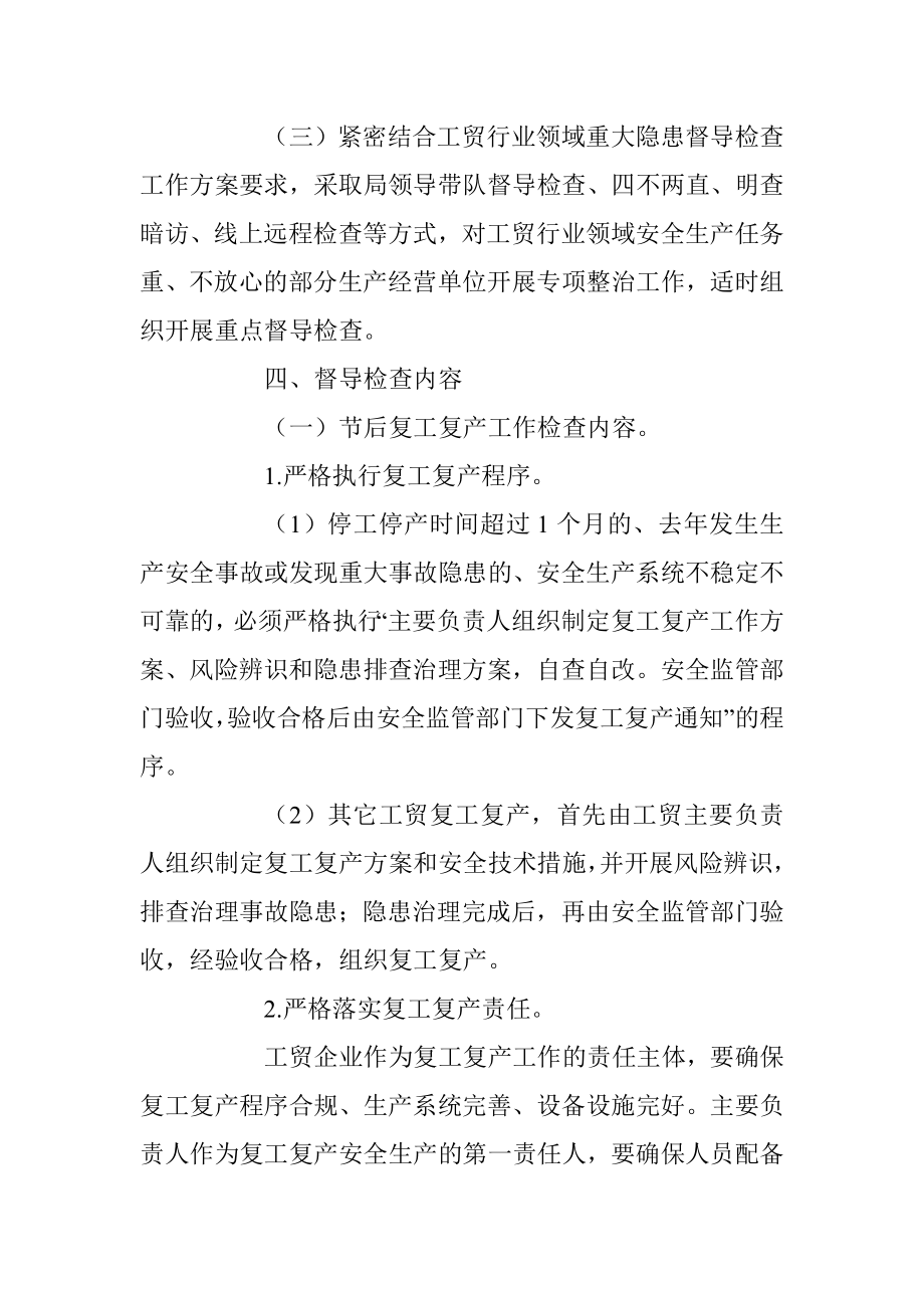 某县在工贸行业领域重大隐患督导检查工作方案.docx_第2页