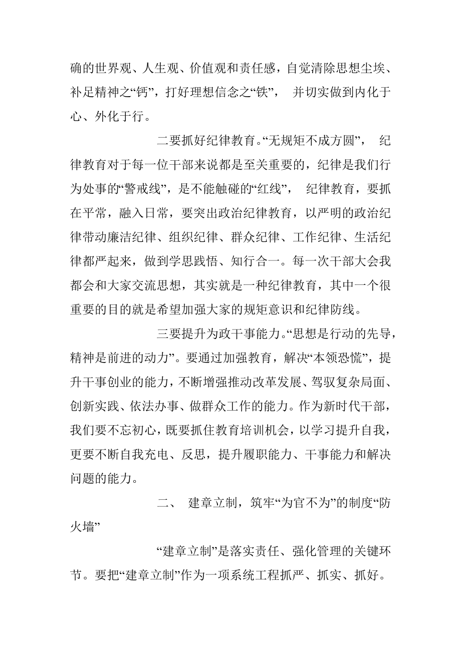 关于在作风建设整顿推进会上的讲话稿.docx_第2页