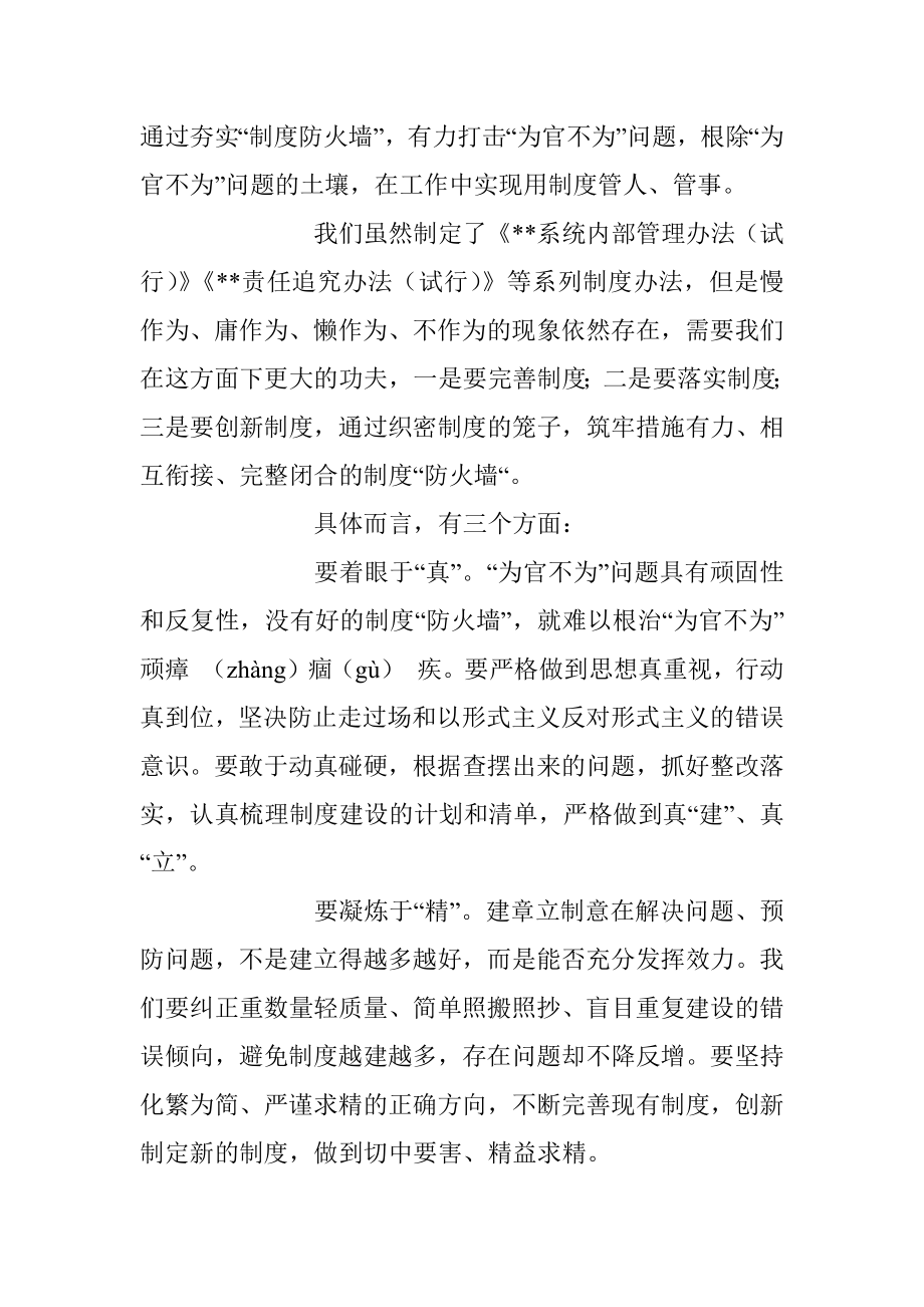 关于在作风建设整顿推进会上的讲话稿.docx_第3页