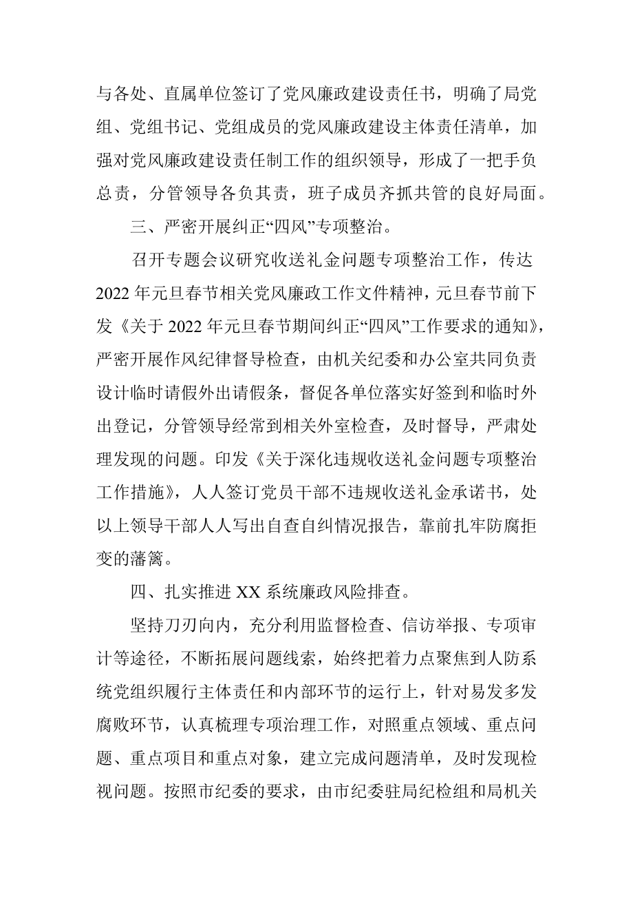 人防局2022年第一季度党风廉政建设工作情况报告.docx_第2页