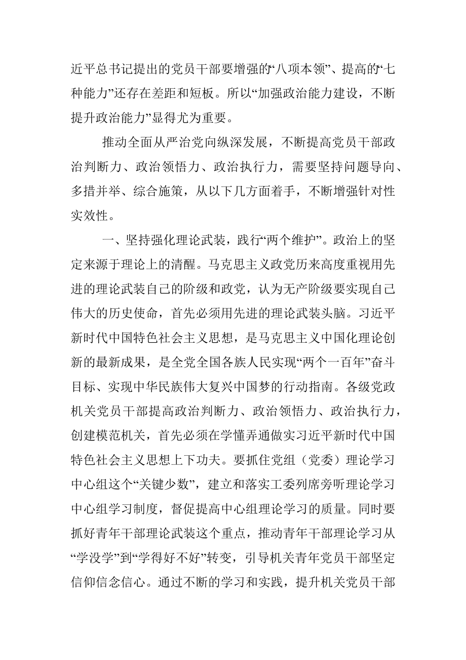 党课辅导：不断提升政治能力.docx_第2页