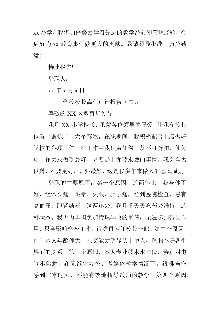 学校校长离任审计报告.docx_第2页