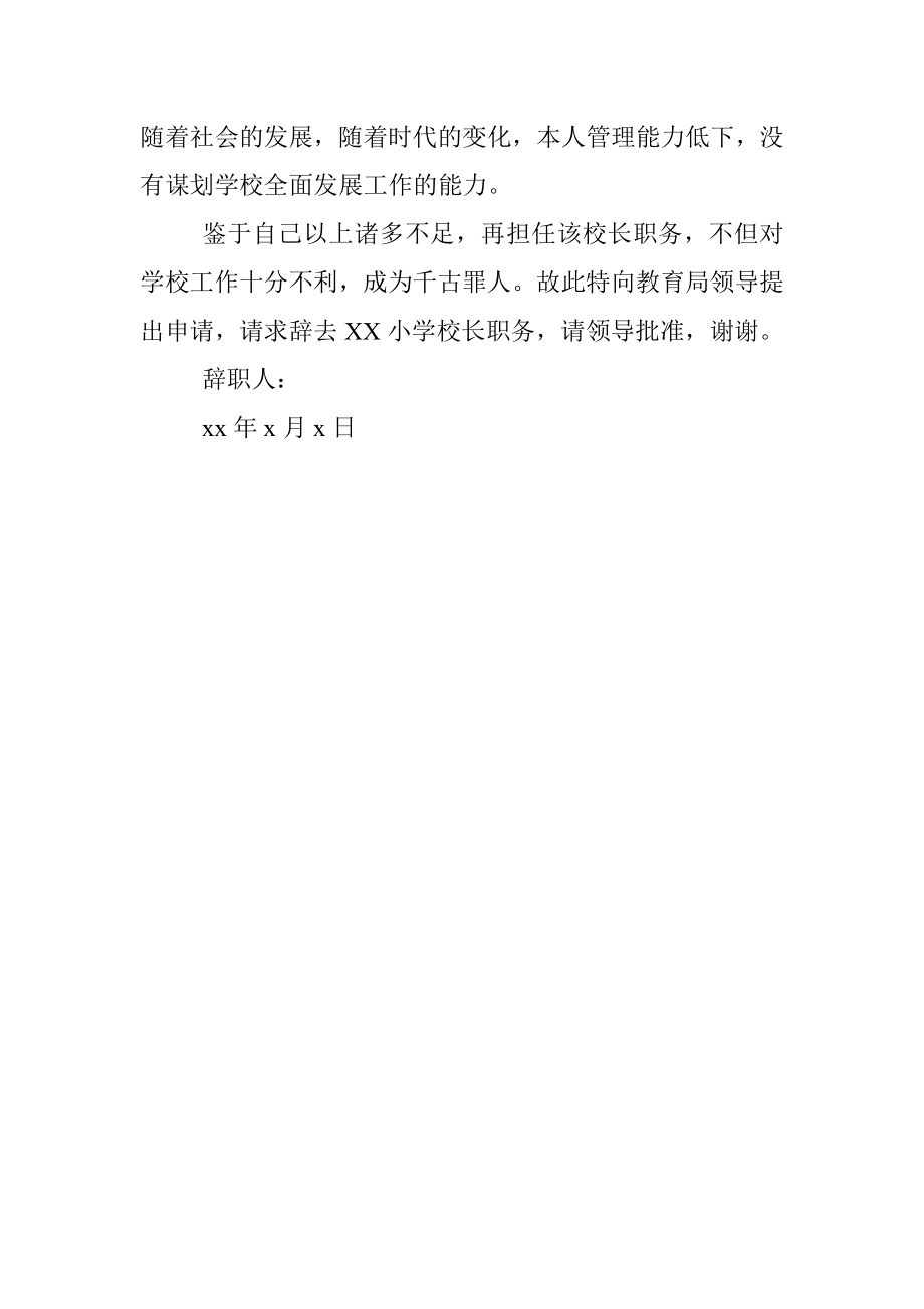 学校校长离任审计报告.docx_第3页