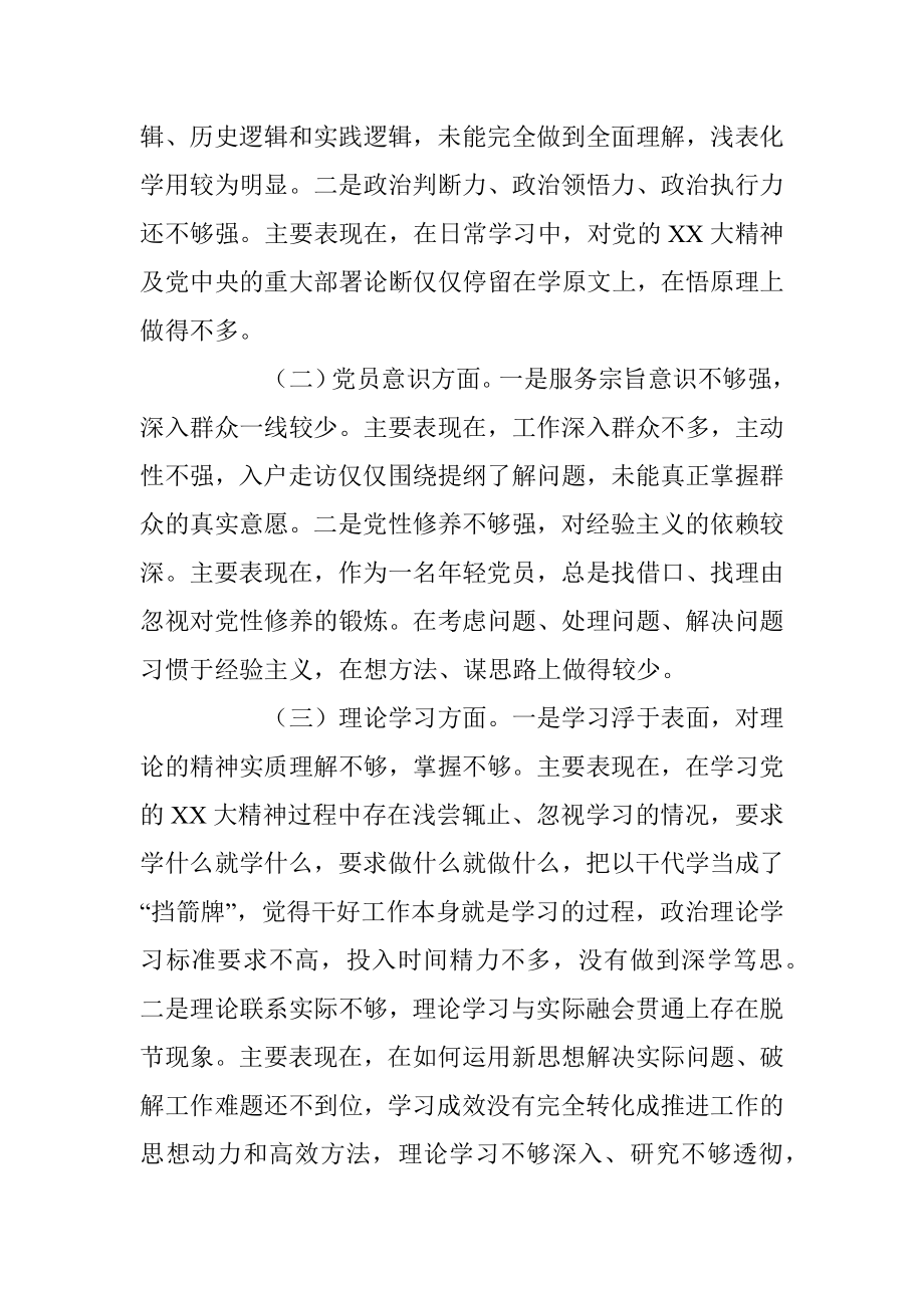 关于2023年普通党员组织生活会个人全套材料.docx_第2页