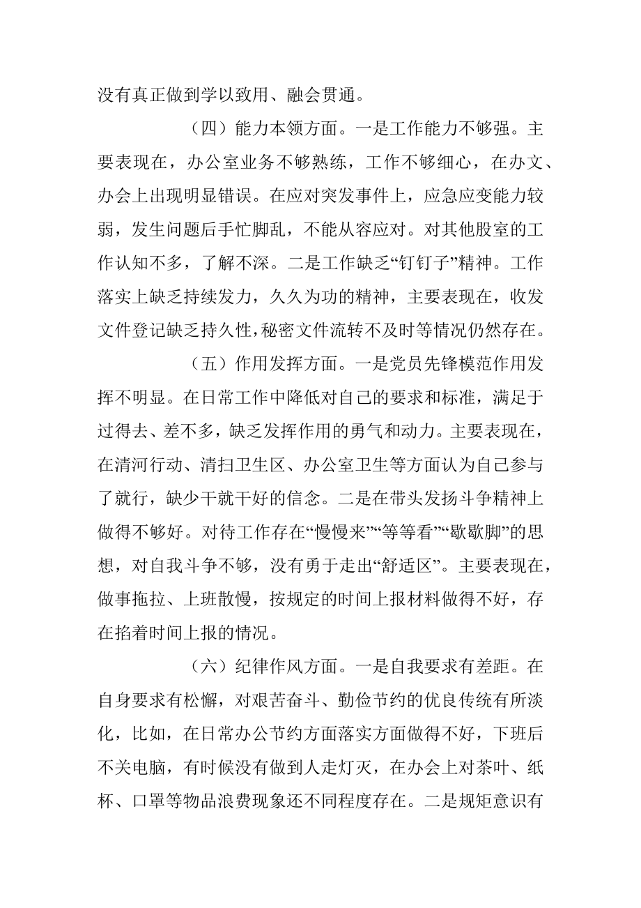 关于2023年普通党员组织生活会个人全套材料.docx_第3页