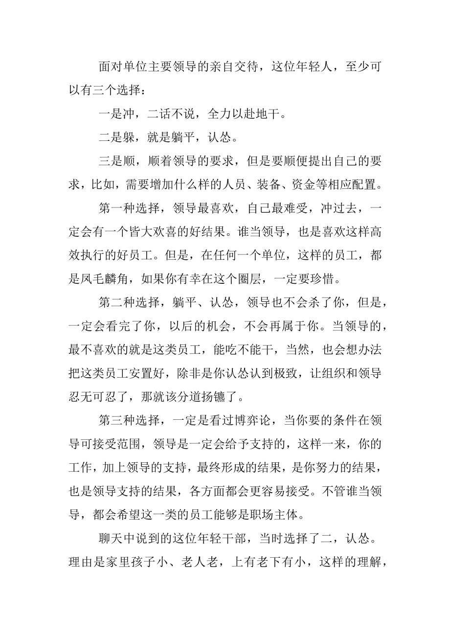 职场上的年轻人该冲的时候千万别认怂.docx_第2页