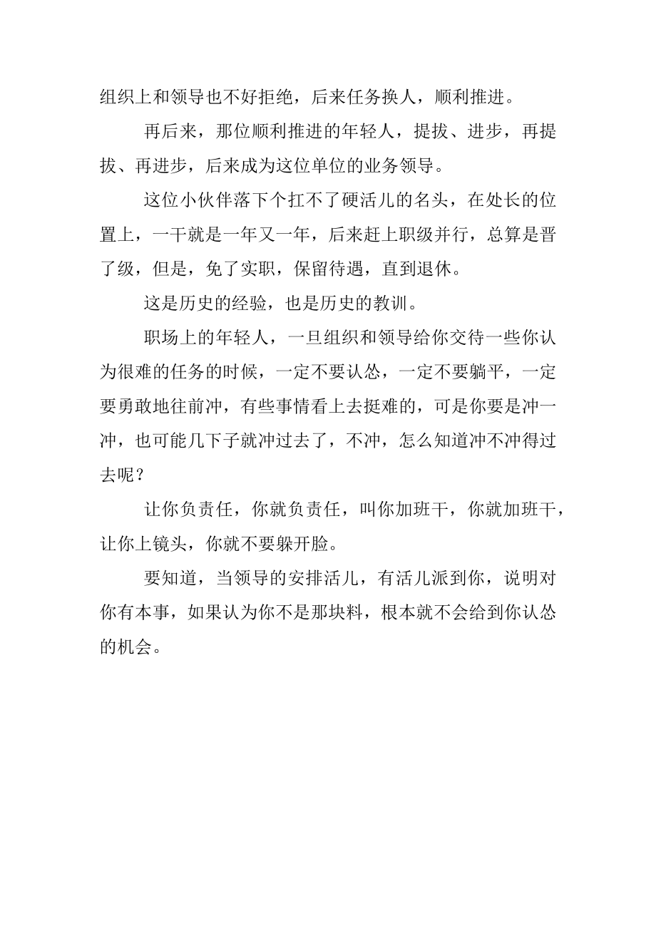 职场上的年轻人该冲的时候千万别认怂.docx_第3页