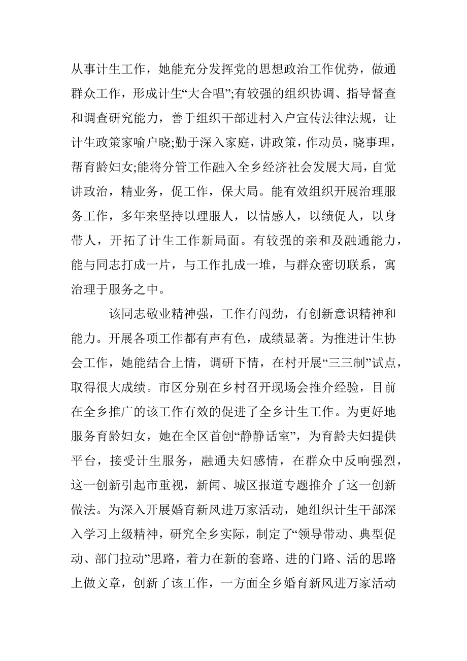 X市计生委新提拔干部考察报告.docx_第2页