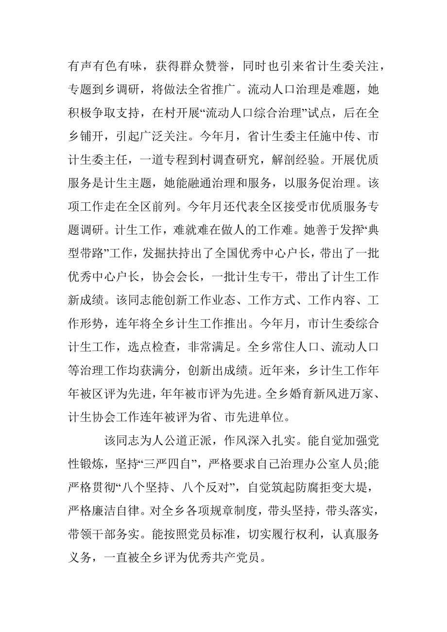 X市计生委新提拔干部考察报告.docx_第3页