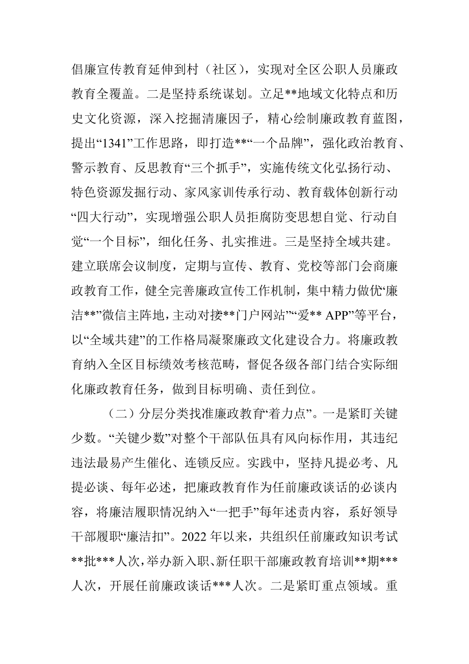 区监察委员会关于开展廉政教育工作情况的报告.docx_第2页