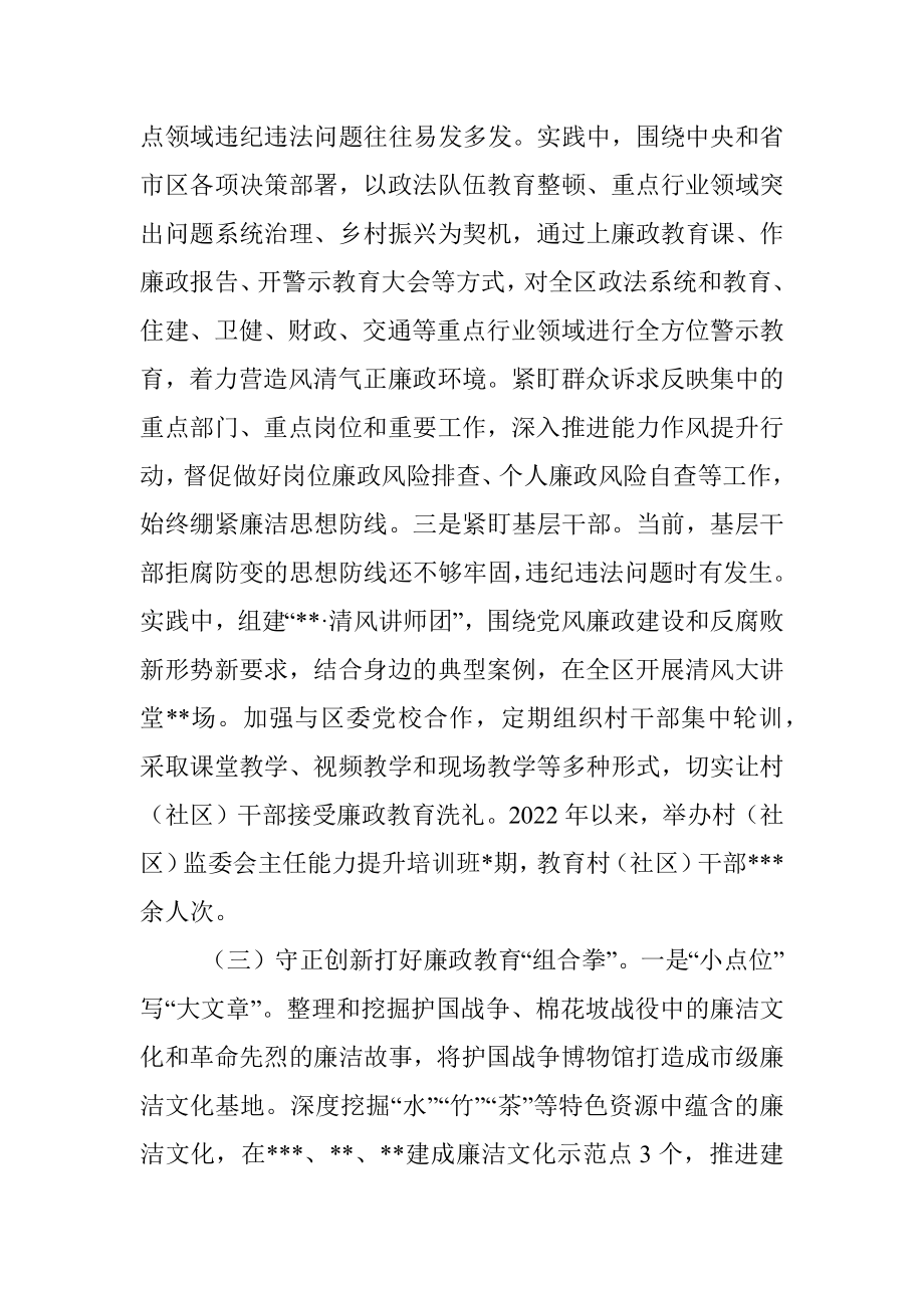 区监察委员会关于开展廉政教育工作情况的报告.docx_第3页