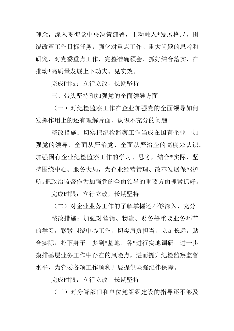 领导班子成员上年度专题民主生活会查摆问题整改方案.docx_第3页