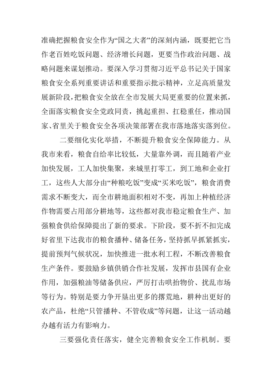 粮食安全生产精彩发言稿.docx_第2页