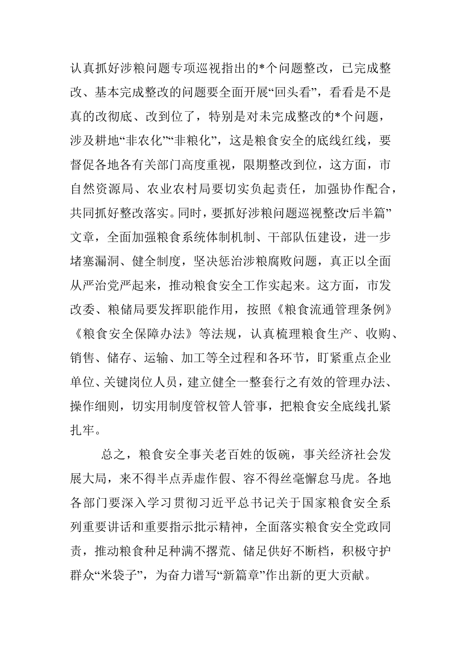 粮食安全生产精彩发言稿.docx_第3页