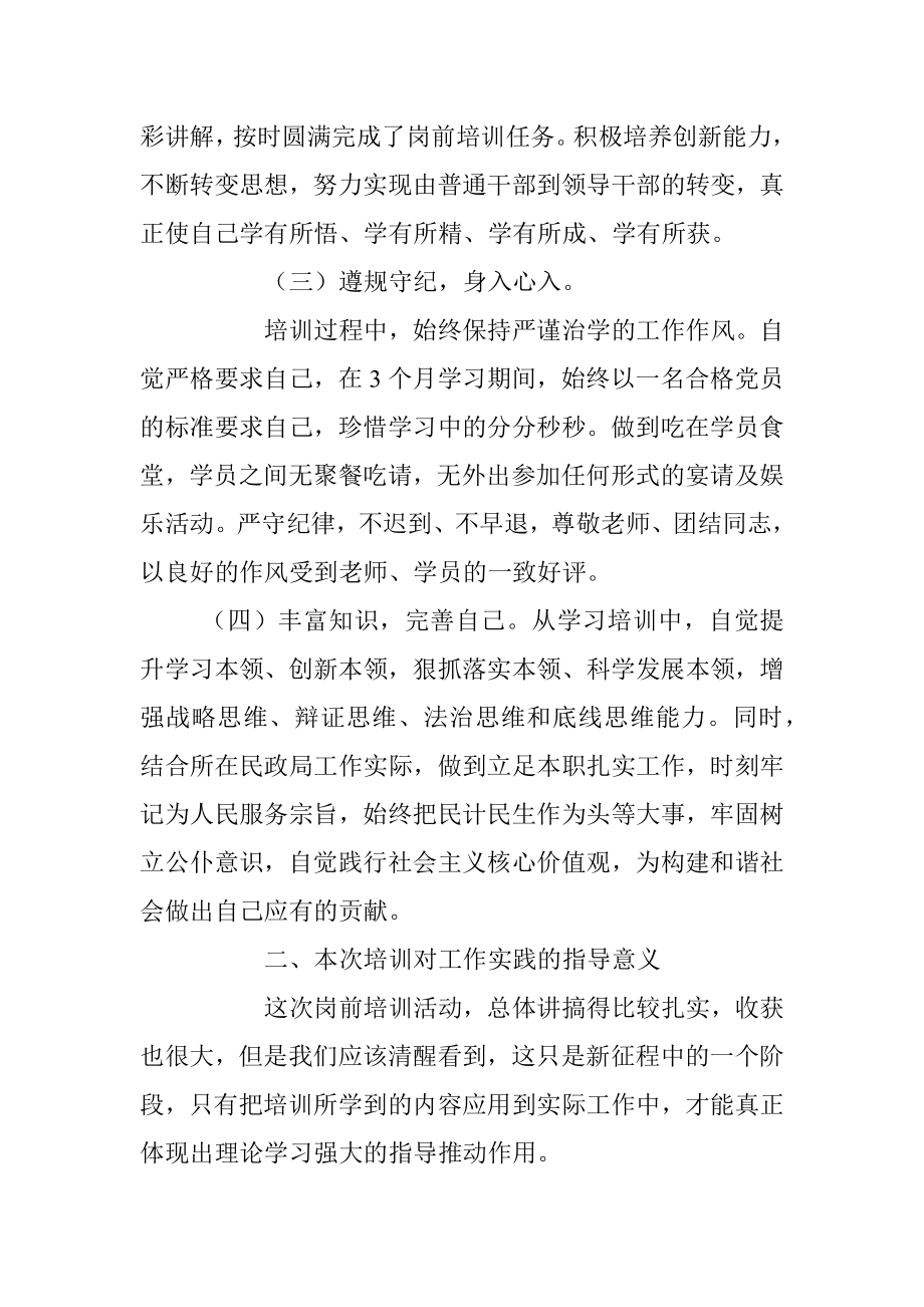 在参加轮训班培训后的交流发言.docx_第2页