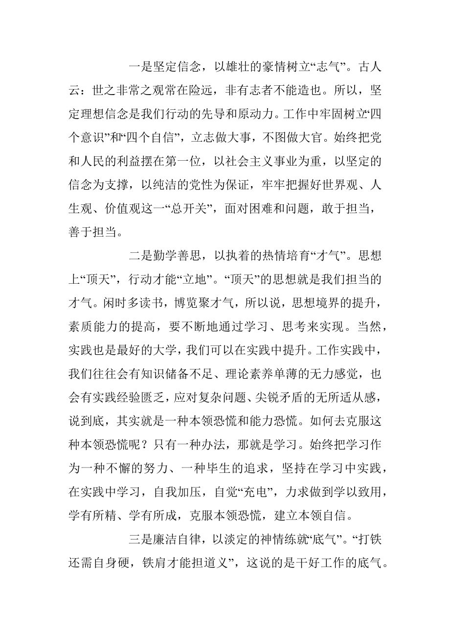 在参加轮训班培训后的交流发言.docx_第3页