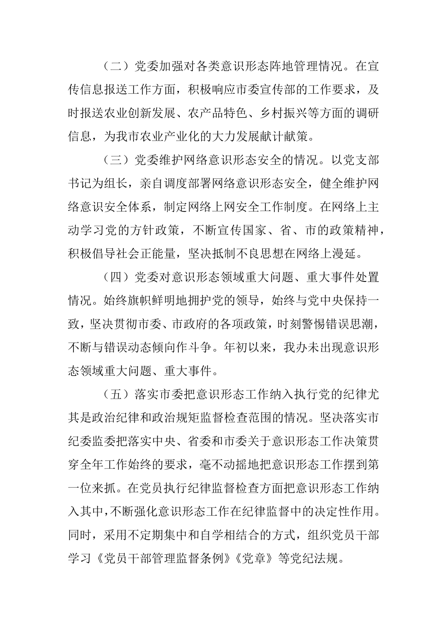 202X年度意识形态工作总结报告.docx_第2页