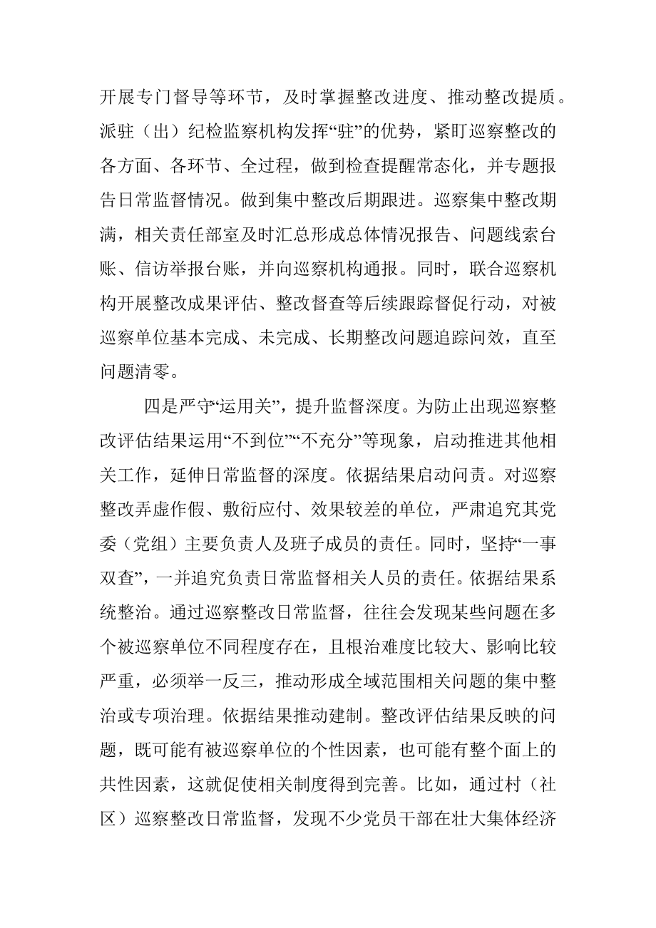 纪检监察机关关于贯彻落实巡视整改和成果运用工作报告.docx_第3页