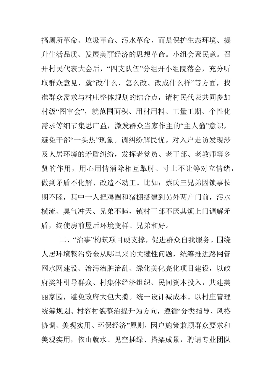 乡村微治理经验交流材料.docx_第2页