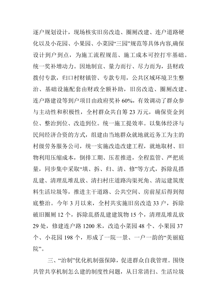 乡村微治理经验交流材料.docx_第3页