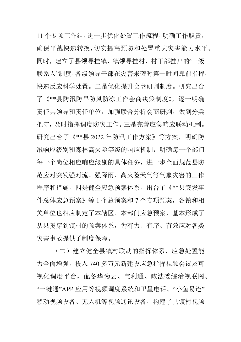 防灾减灾救灾体制机制改革交流材料.docx_第2页