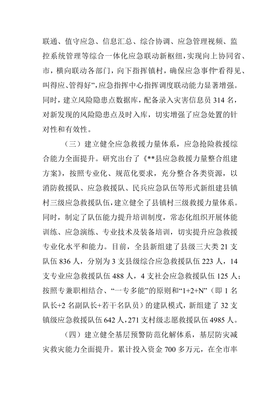 防灾减灾救灾体制机制改革交流材料.docx_第3页