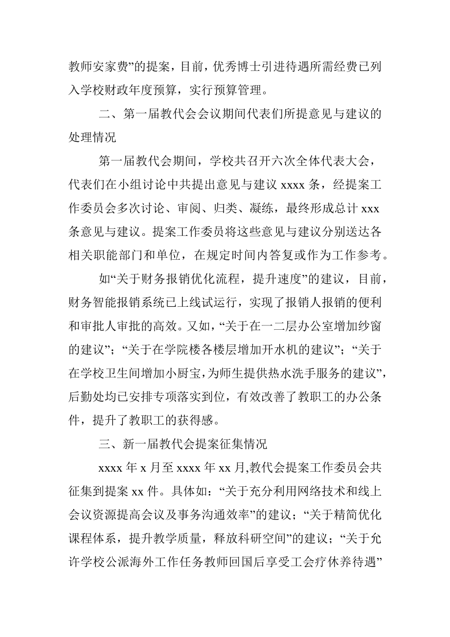 教代会提案工作委员会工作报告（高校）.docx_第2页