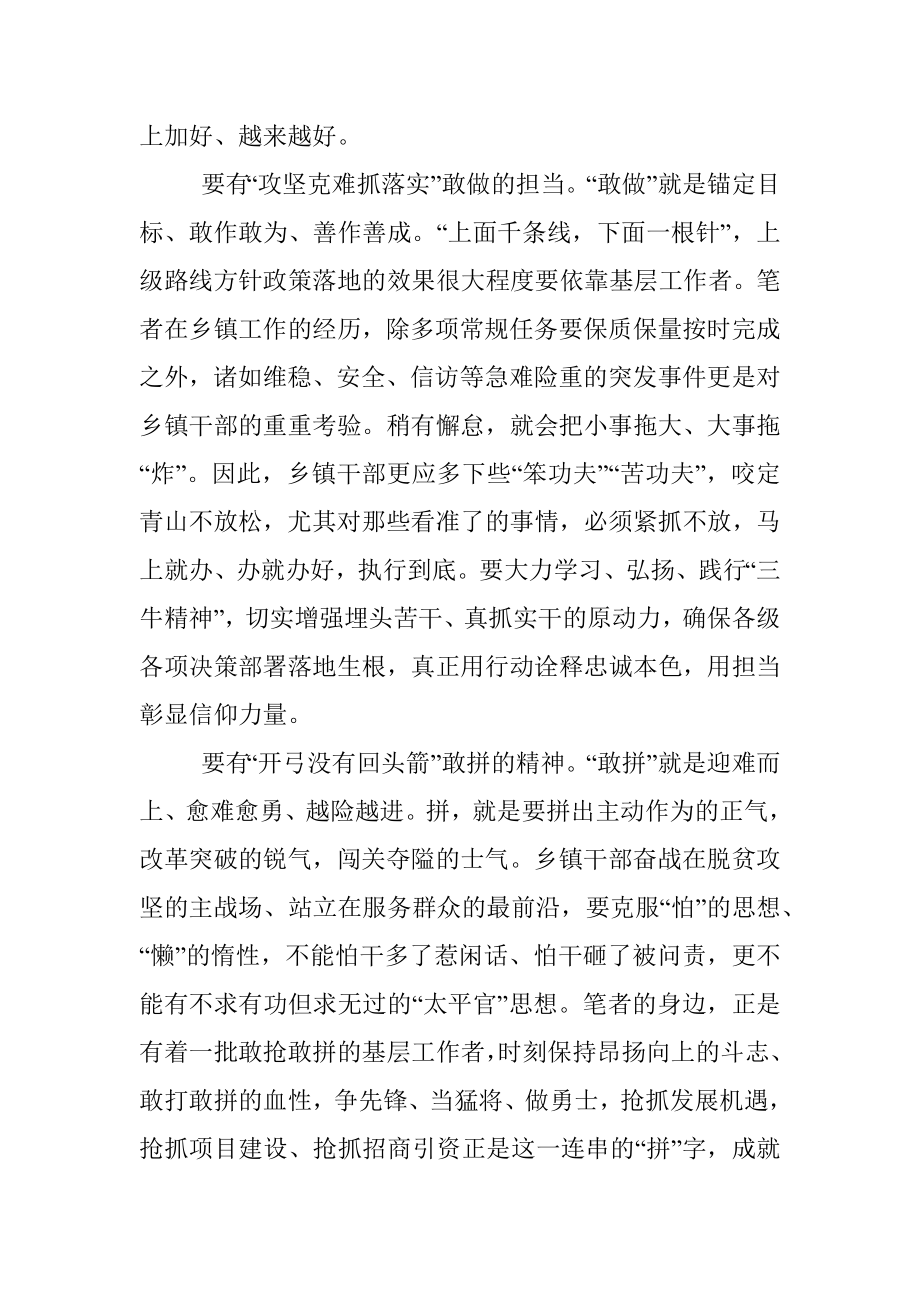 镇党委书记乡党代会报告讨论发言.docx_第2页