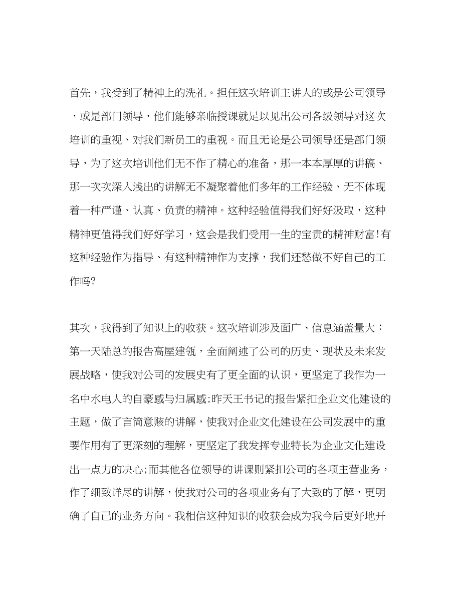 2023公司新入职员工个人培训心得体会三篇.docx_第2页