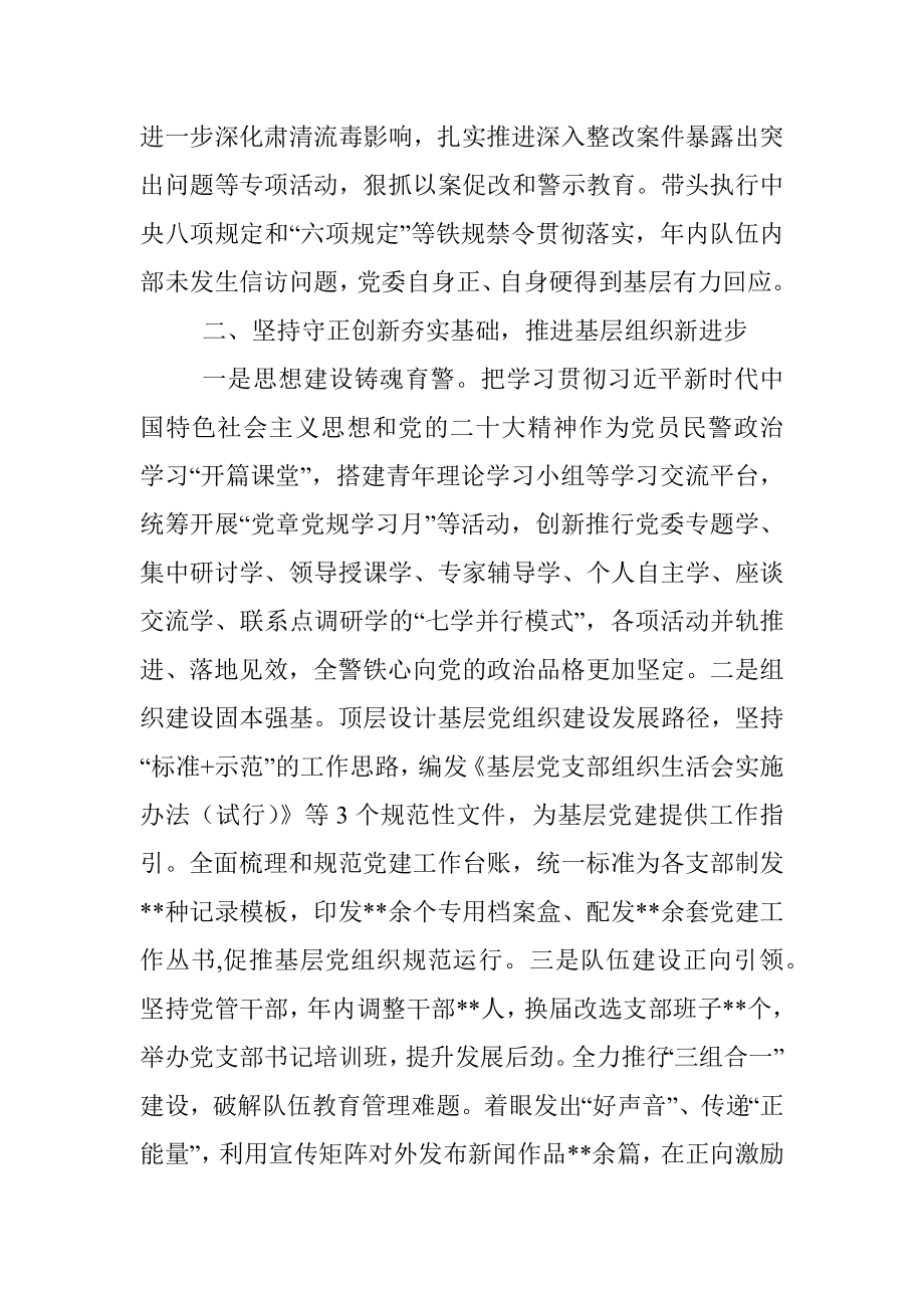 单位党委书记2022年度党建工作述职报告.docx_第2页