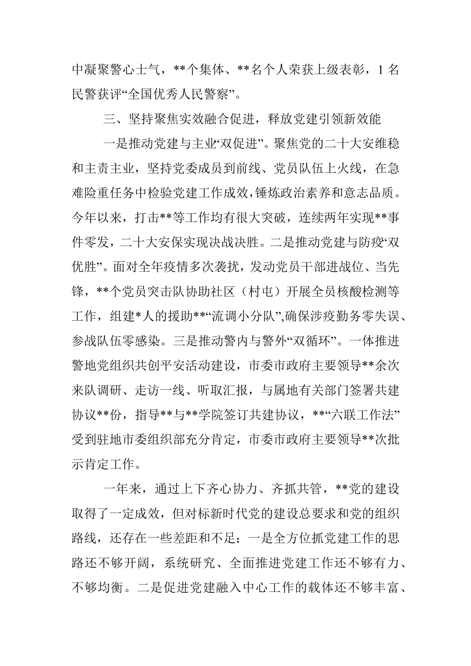 单位党委书记2022年度党建工作述职报告.docx_第3页