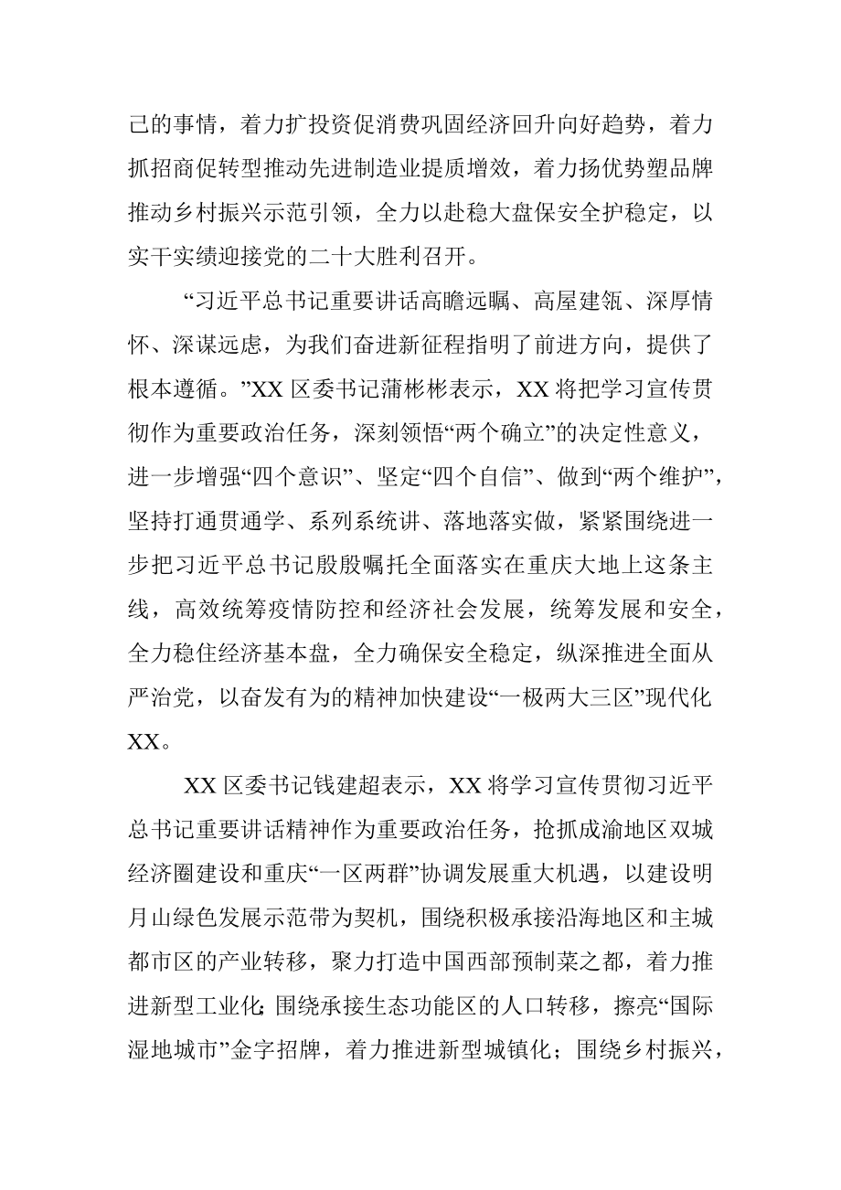 以学习贯彻的实际成效迎接党的二十大胜利召开（20220804）.docx_第2页