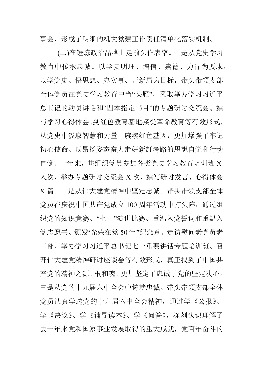 县委组织部机关党支部书记2021年度抓基层党建工作述职报告.docx_第2页