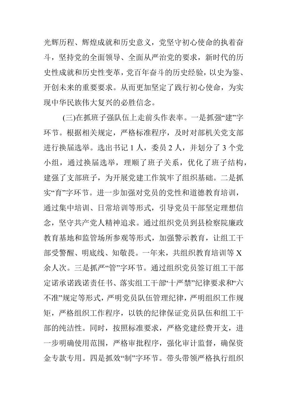 县委组织部机关党支部书记2021年度抓基层党建工作述职报告.docx_第3页