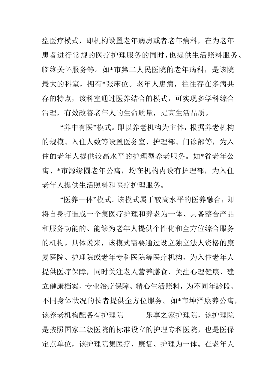 全市养老机构运营现状的调查分析报告.docx_第3页