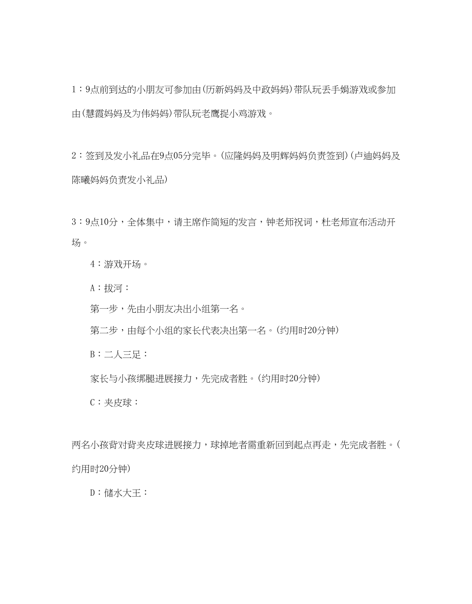 2023六一亲子活动参考计划方案.docx_第2页