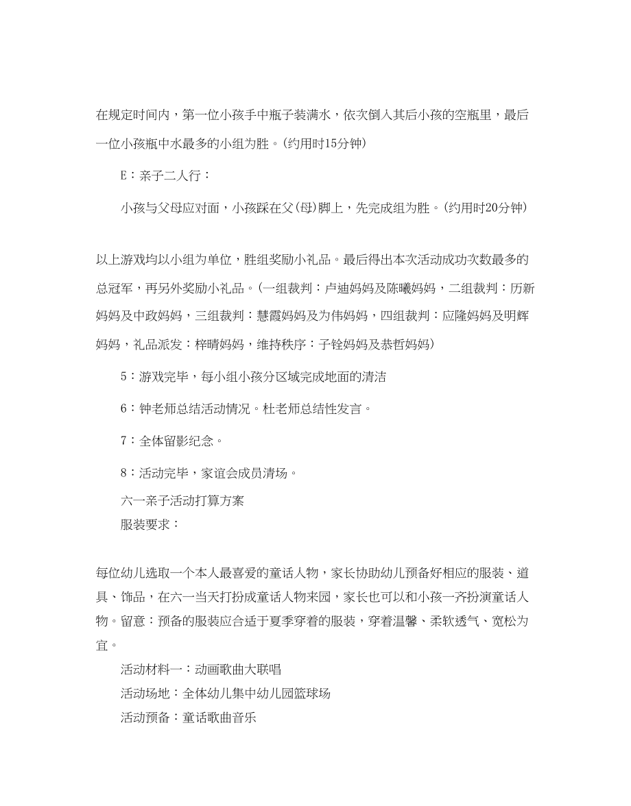 2023六一亲子活动参考计划方案.docx_第3页