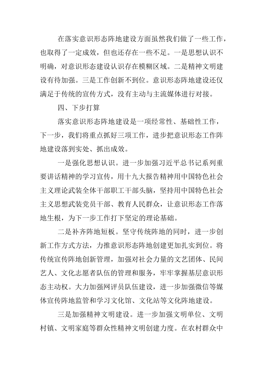 镇意识形态阵地风险隐患自查报告.docx_第3页