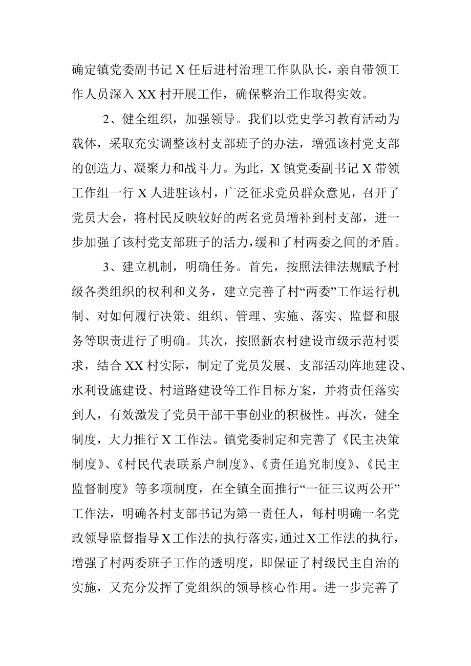 区后进村治理情况汇报报告.docx_第2页