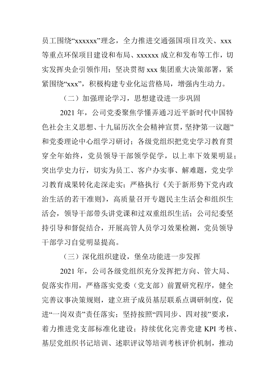 国有企业政治生态分析报告.docx_第2页