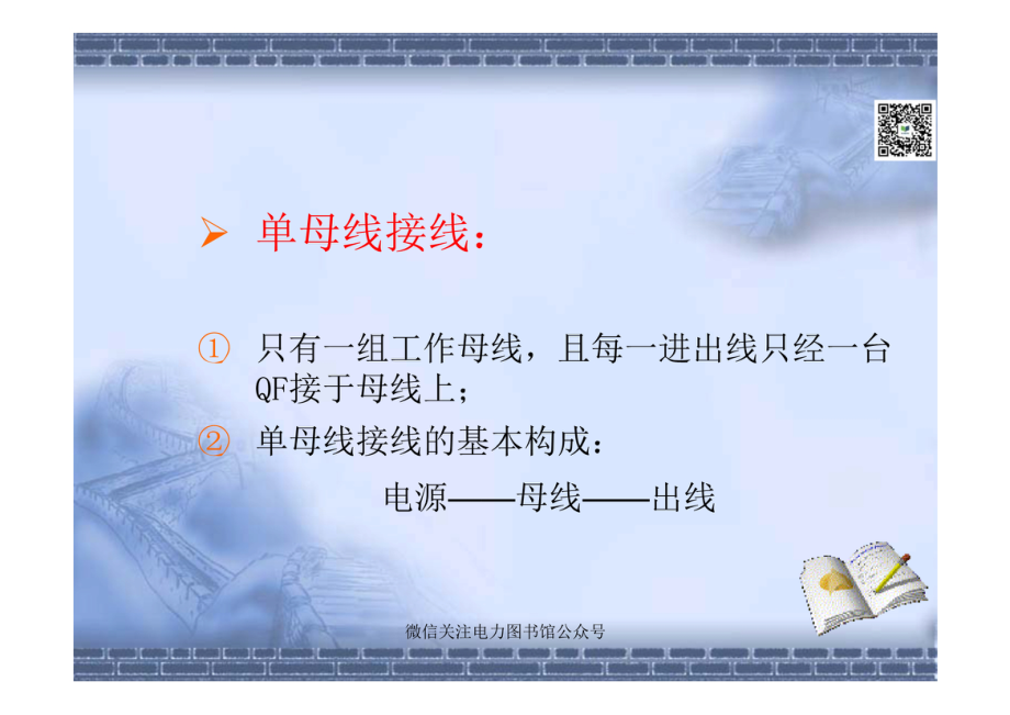 单母线接线.pdf_第3页