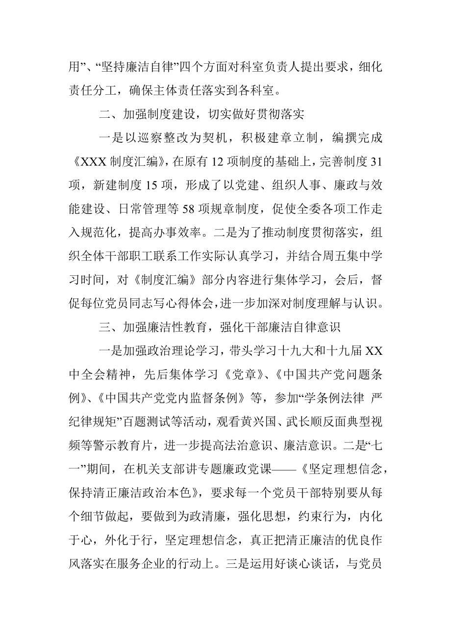 园区党委工委书记落实全面从严治党主体责任情况报告.docx_第2页