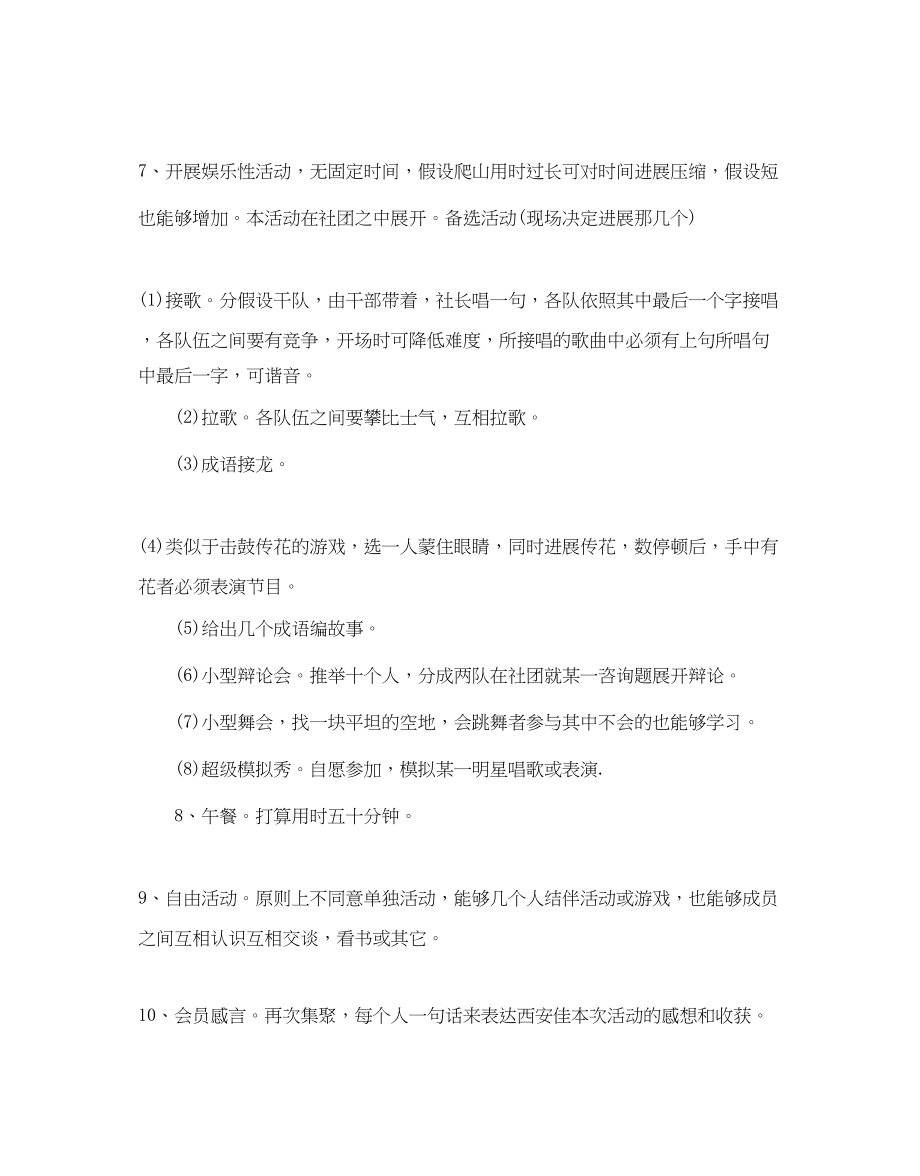 2023公司活动策划方案.docx_第2页