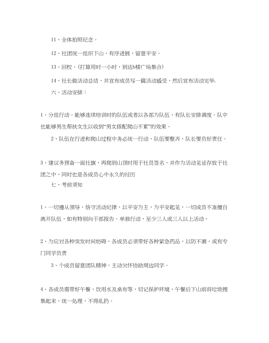 2023公司活动策划方案.docx_第3页