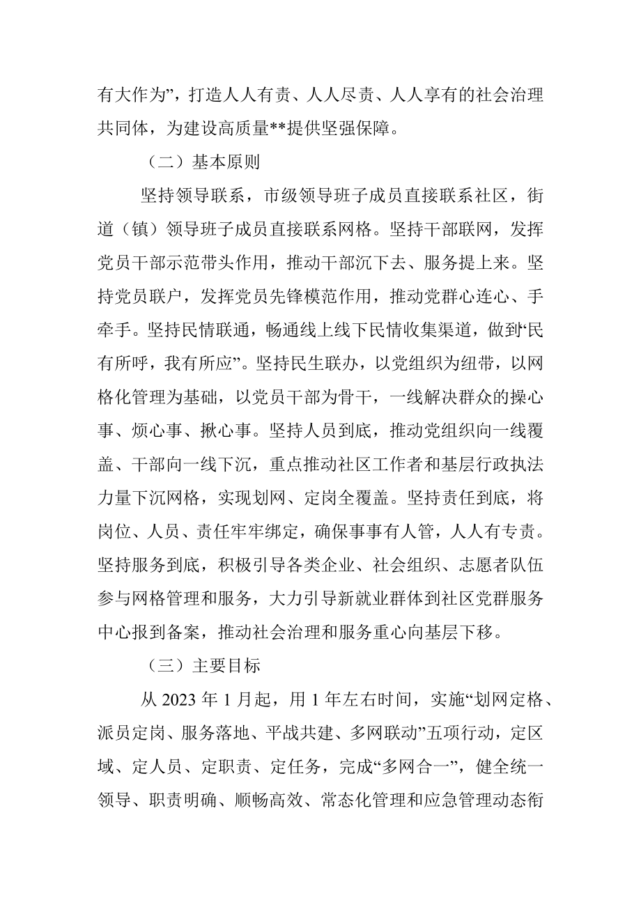 关于进一步加强党建引领完善网格化管理推进城乡治理一张网建设的实施方案.docx_第2页