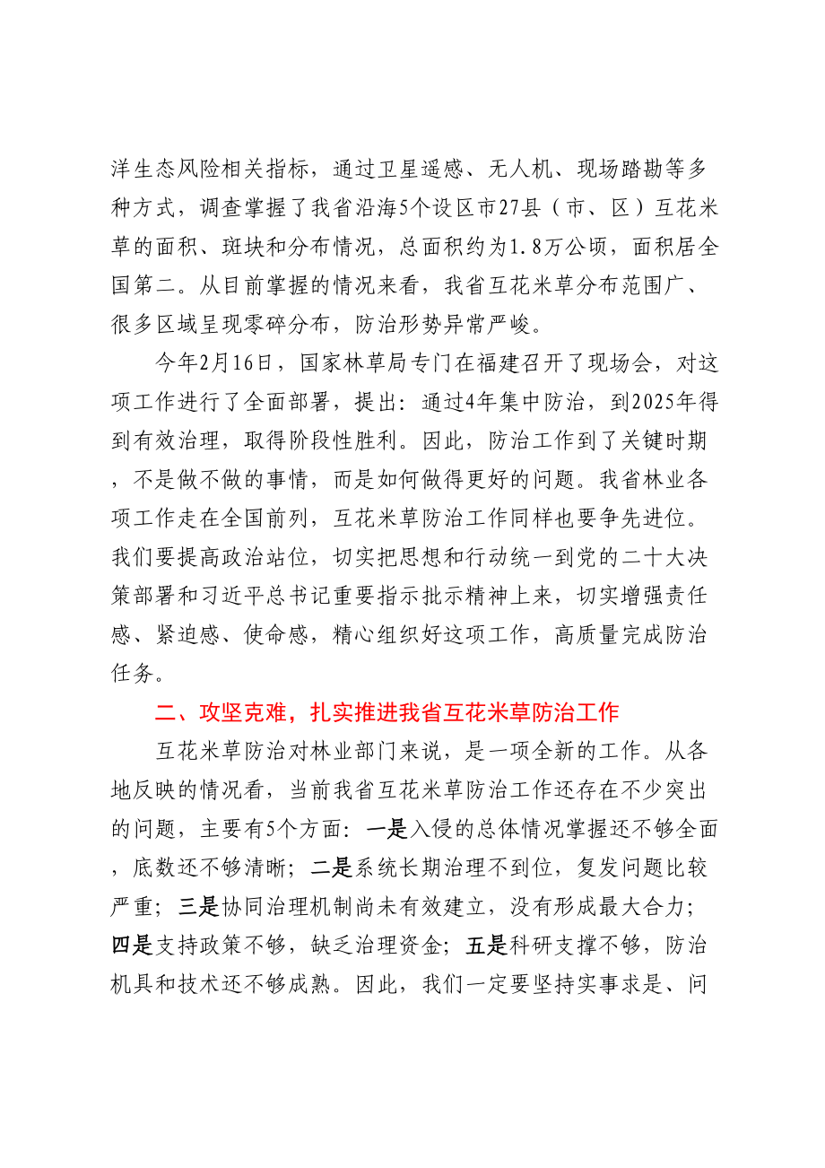 在全省互花米草防治工作座谈会上的讲话.docx_第2页