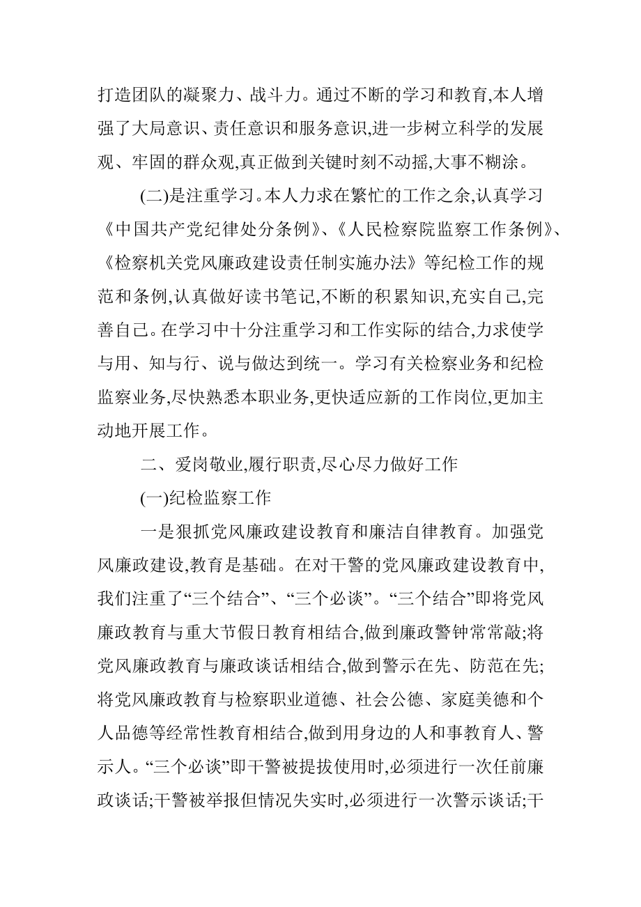 胥一兵：检察院纪检述职述廉述学述党建报告.docx_第2页