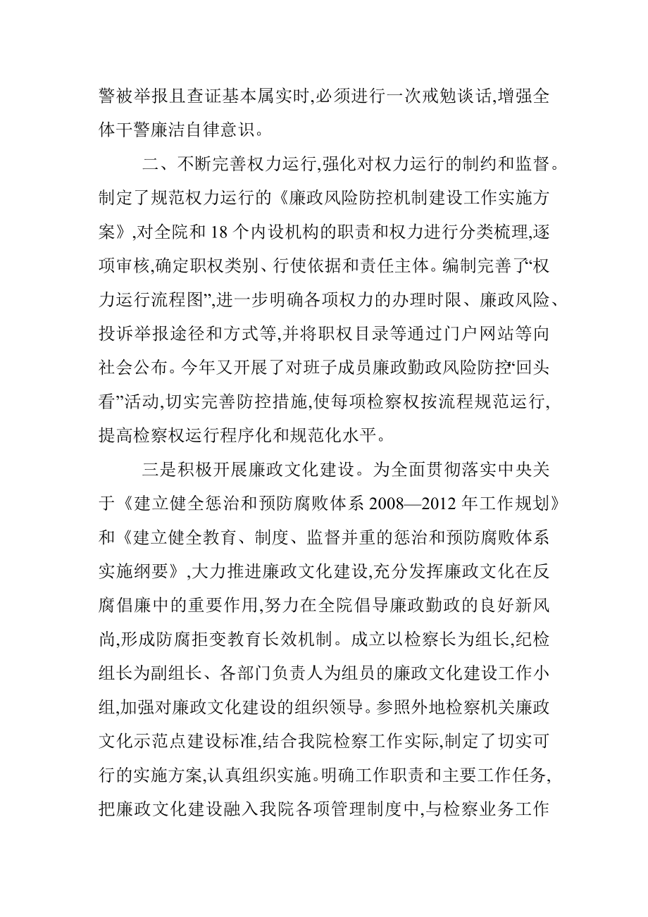 胥一兵：检察院纪检述职述廉述学述党建报告.docx_第3页